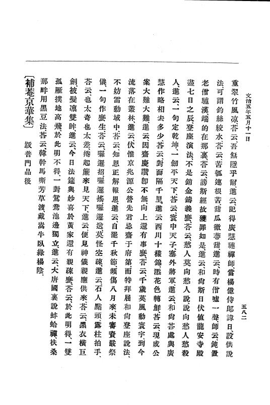 『大日本史料』 8編 6 文明4年12月～同5年8月 p.582