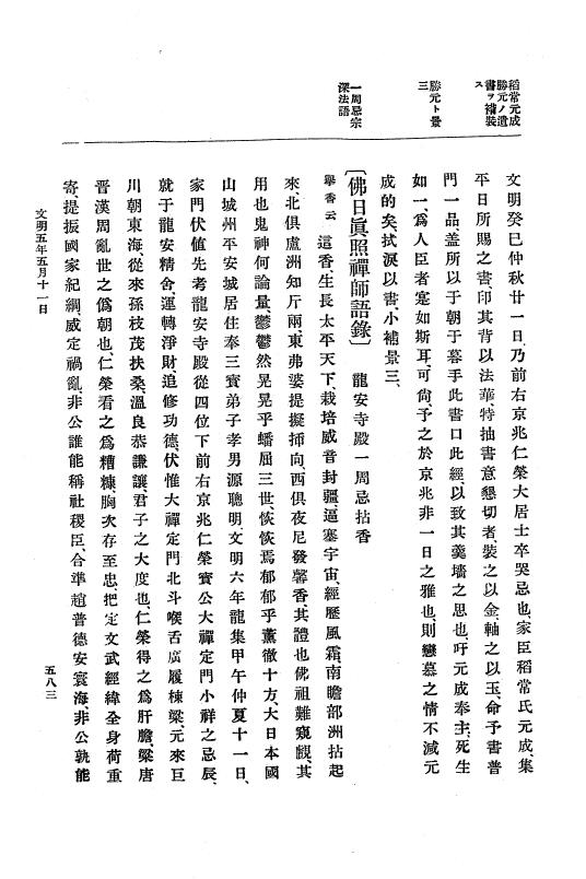 『大日本史料』 8編 6 文明4年12月～同5年8月 p.583