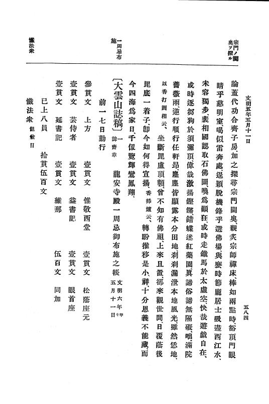 『大日本史料』 8編 6 文明4年12月～同5年8月 p.584