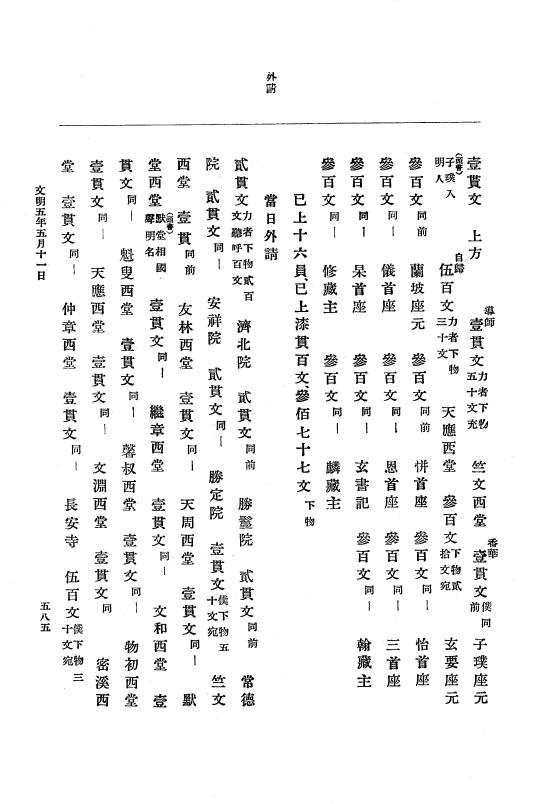 『大日本史料』 8編 6 文明4年12月～同5年8月 p.585