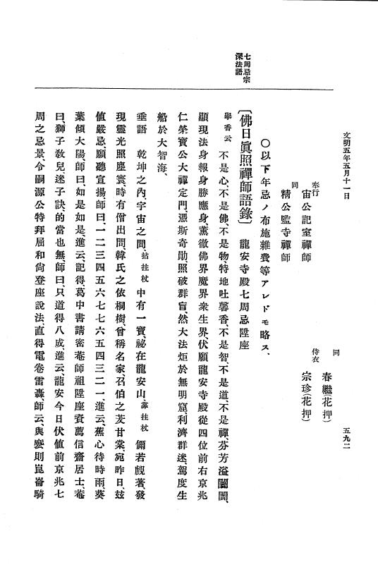 『大日本史料』 8編 6 文明4年12月～同5年8月 p.592