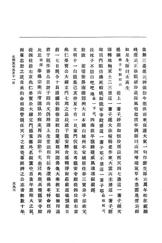 『大日本史料』 8編 6 文明4年12月～同5年8月 p.593