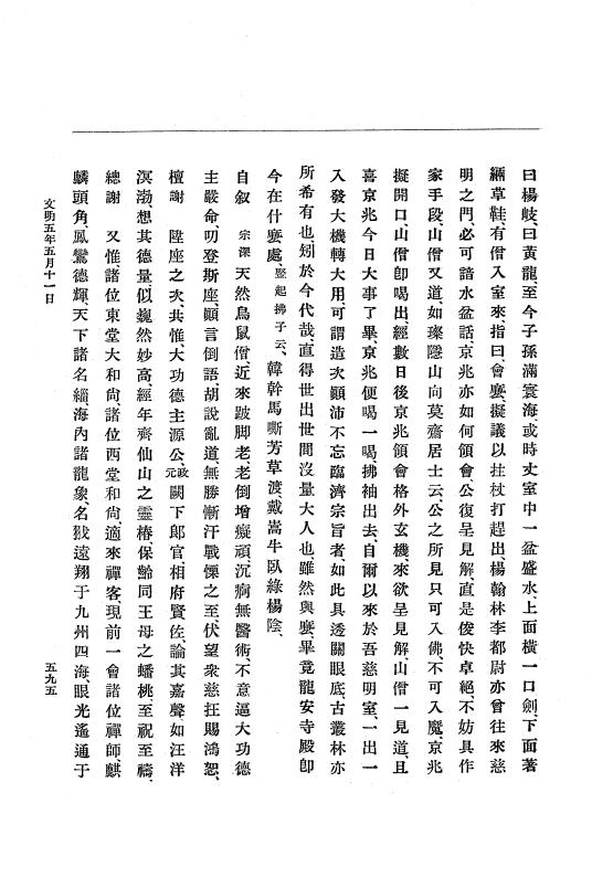 『大日本史料』 8編 6 文明4年12月～同5年8月 p.595