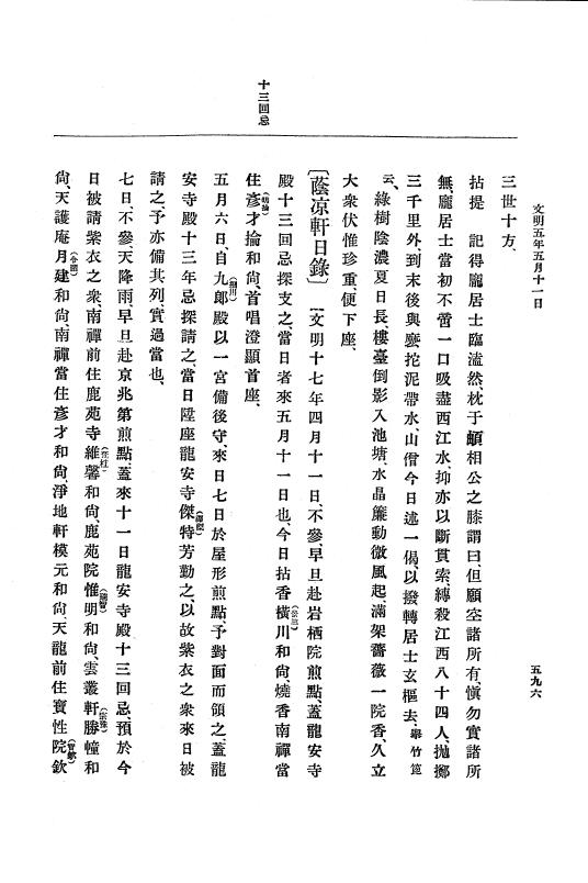 『大日本史料』 8編 6 文明4年12月～同5年8月 p.596