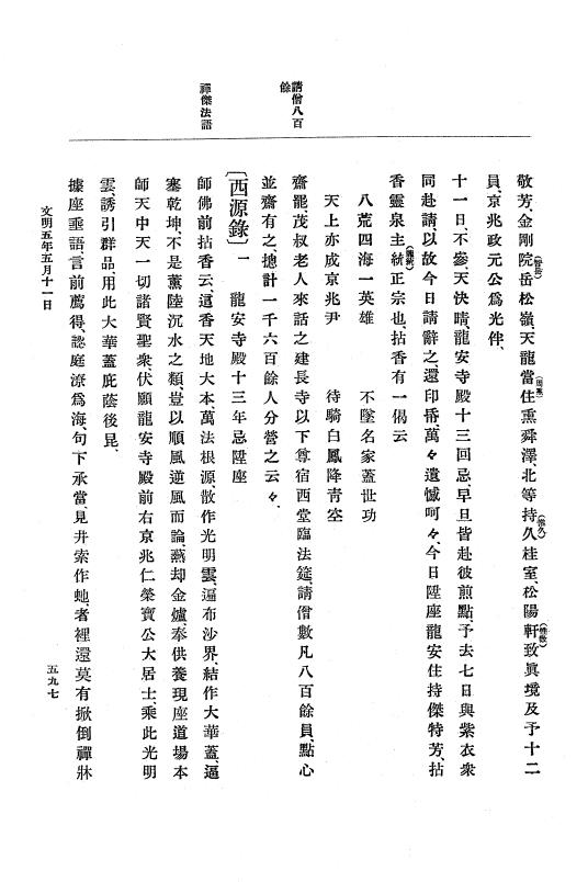 『大日本史料』 8編 6 文明4年12月～同5年8月 p.597