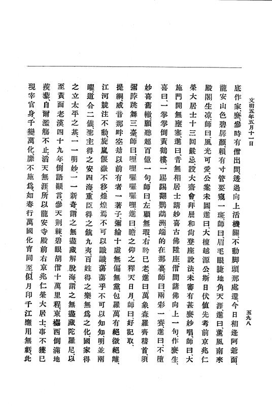『大日本史料』 8編 6 文明4年12月～同5年8月 p.598