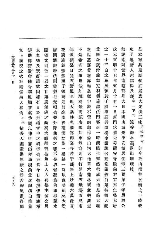 『大日本史料』 8編 6 文明4年12月～同5年8月 p.599