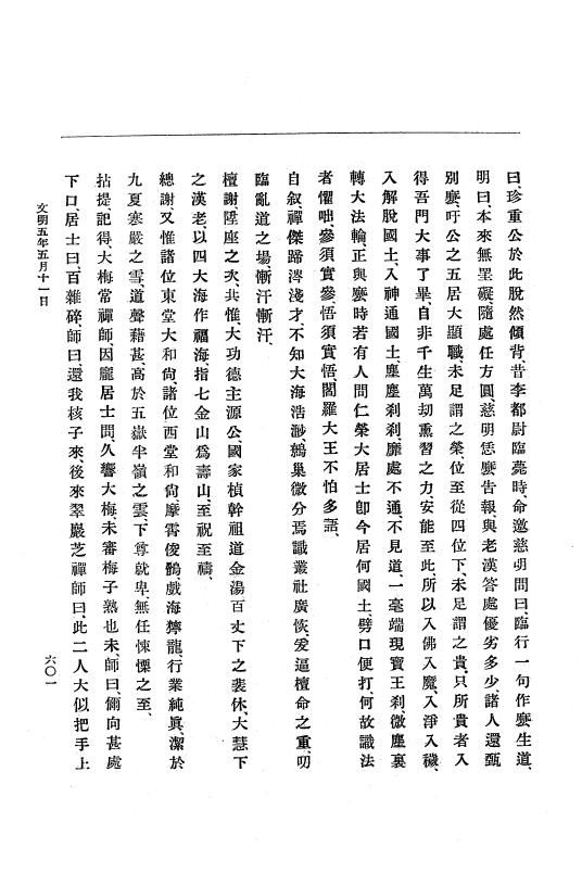 『大日本史料』 8編 6 文明4年12月～同5年8月 p.601