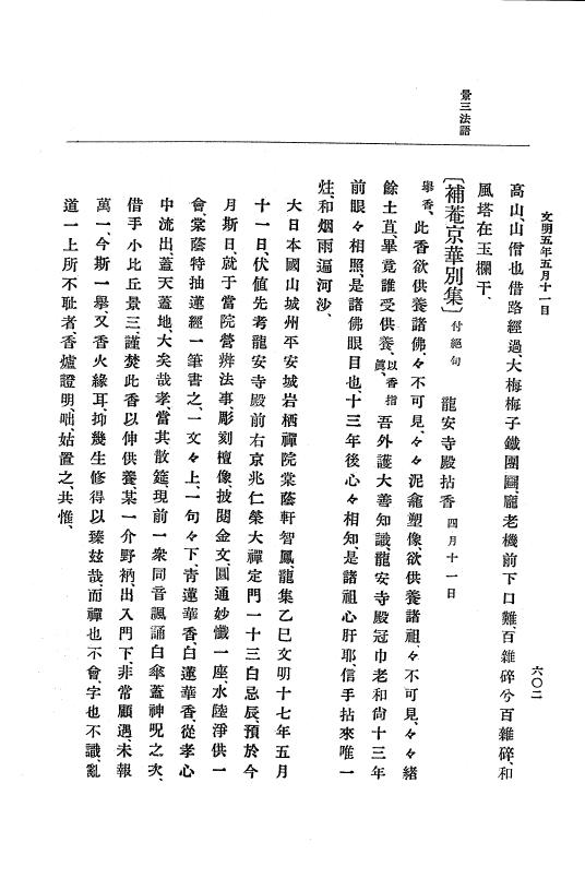 『大日本史料』 8編 6 文明4年12月～同5年8月 p.602