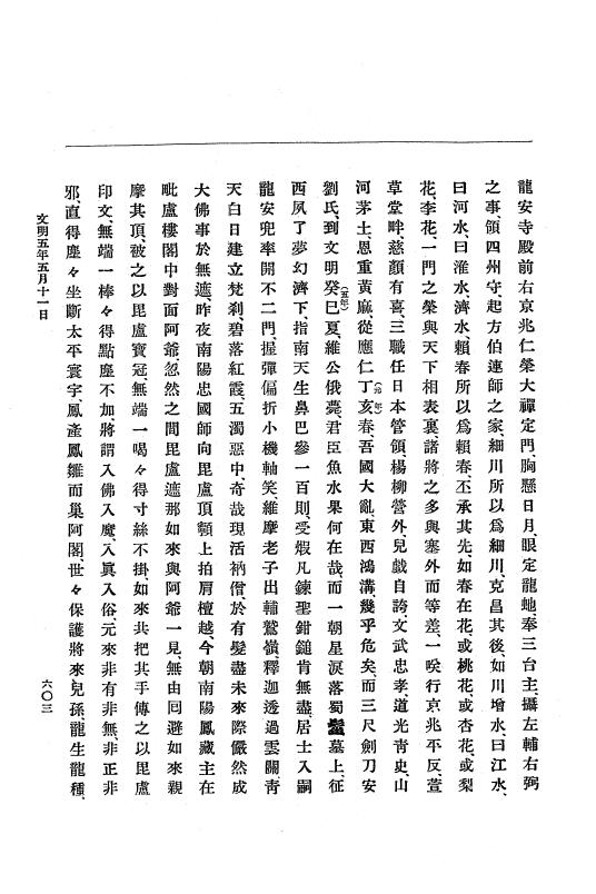 『大日本史料』 8編 6 文明4年12月～同5年8月 p.603