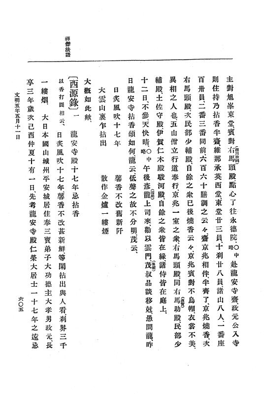 『大日本史料』 8編 6 文明4年12月～同5年8月 p.605