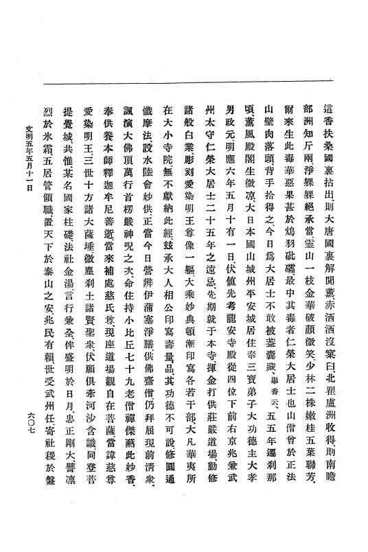 『大日本史料』 8編 6 文明4年12月～同5年8月 p.607