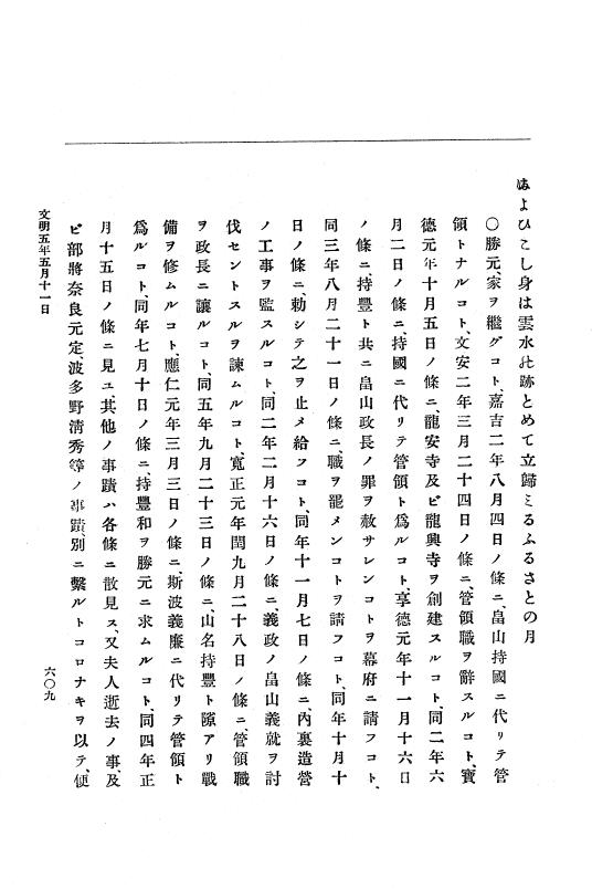 『大日本史料』 8編 6 文明4年12月～同5年8月 p.609