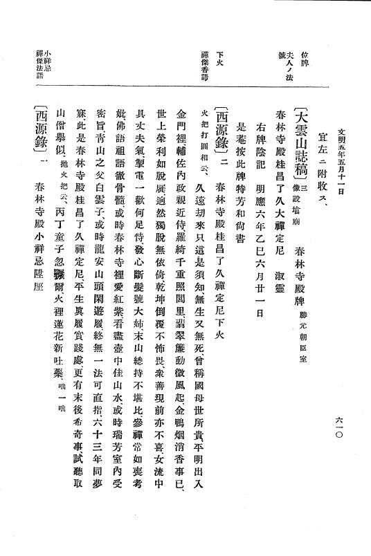 『大日本史料』 8編 6 文明4年12月～同5年8月 p.610