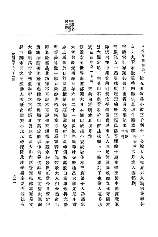 『大日本史料』 8編 6 文明4年12月～同5年8月 p.611