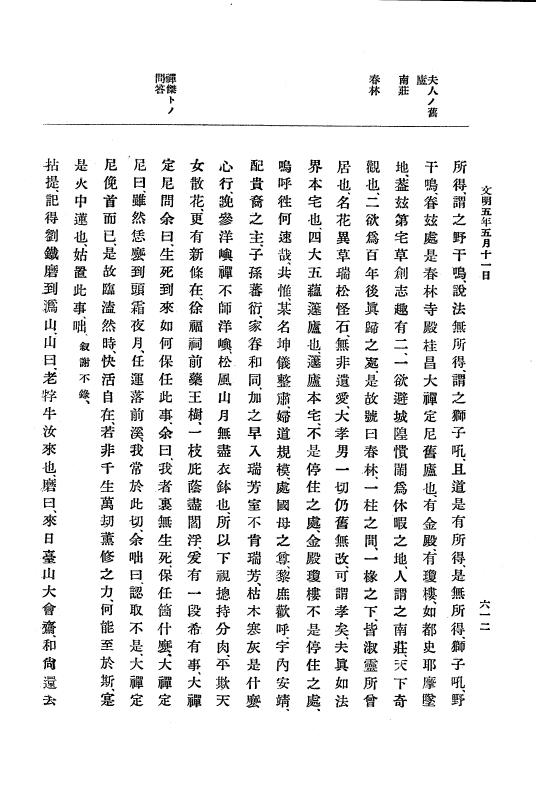『大日本史料』 8編 6 文明4年12月～同5年8月 p.612