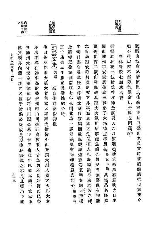 『大日本史料』 8編 6 文明4年12月～同5年8月 p.613