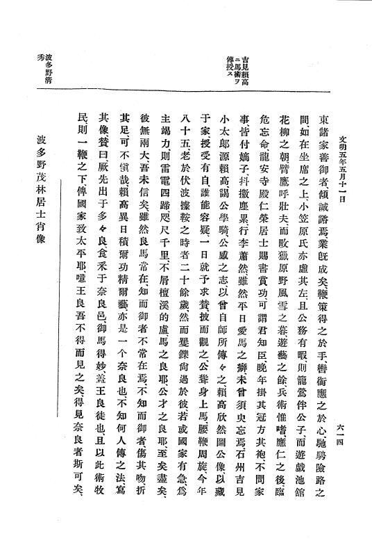 『大日本史料』 8編 6 文明4年12月～同5年8月 p.614