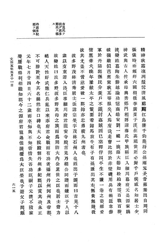 『大日本史料』 8編 6 文明4年12月～同5年8月 p.615