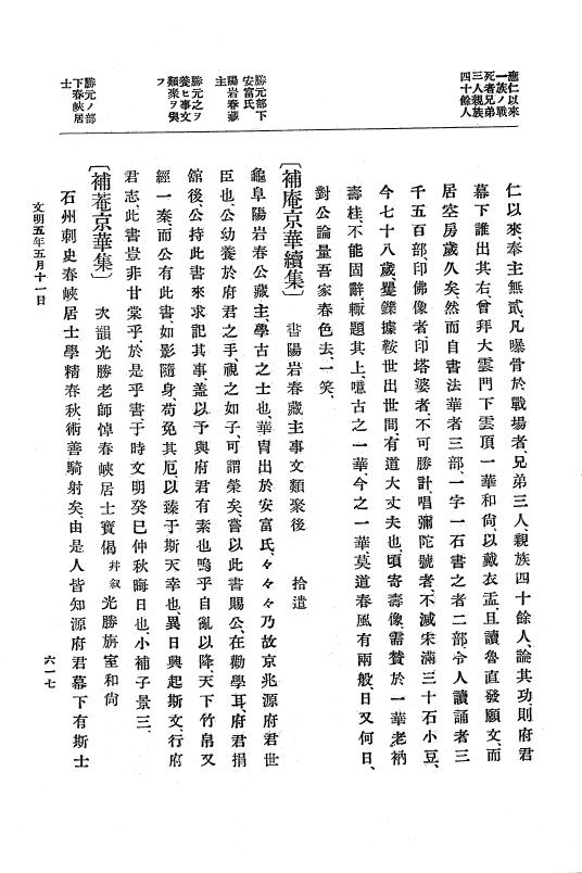 『大日本史料』 8編 6 文明4年12月～同5年8月 p.617