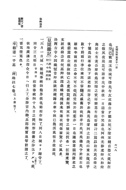 『大日本史料』 8編 6 文明4年12月～同5年8月 p.618