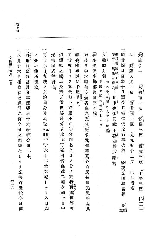 『大日本史料』 8編 6 文明4年12月～同5年8月 p.619
