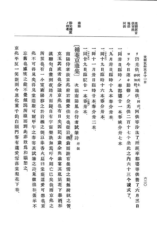 『大日本史料』 8編 6 文明4年12月～同5年8月 p.620