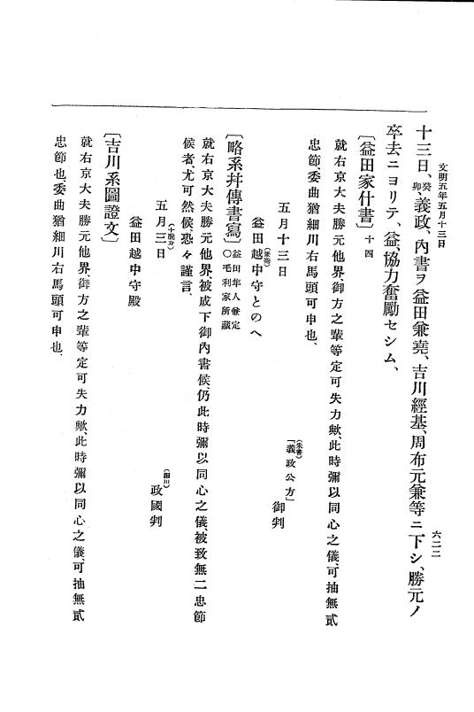 『大日本史料』 8編 6 文明4年12月～同5年8月 p.622