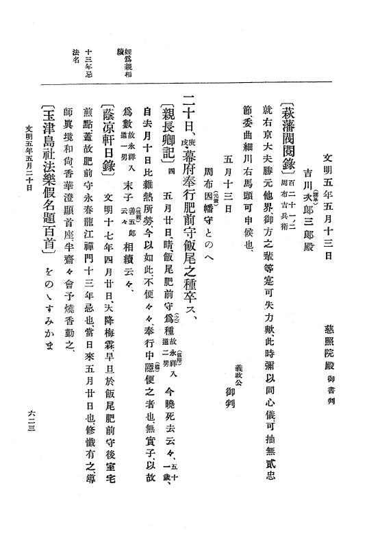 『大日本史料』 8編 6 文明4年12月～同5年8月 p.623
