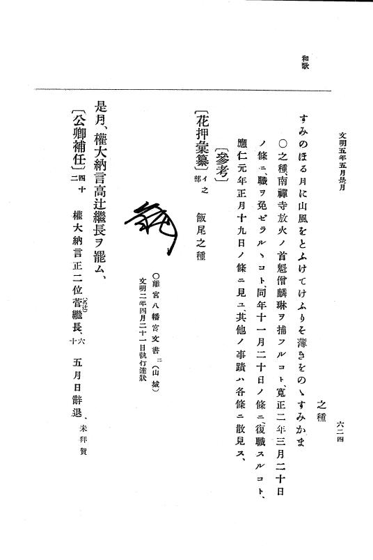 『大日本史料』 8編 6 文明4年12月～同5年8月 p.624