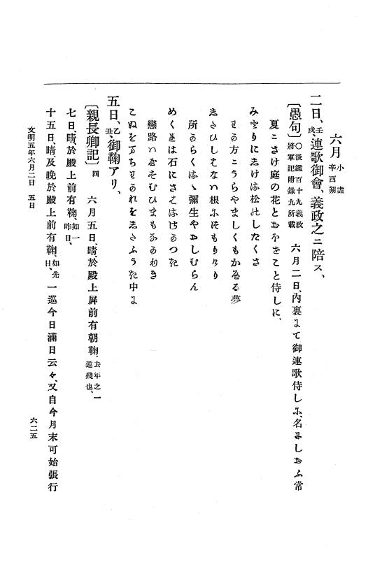 『大日本史料』 8編 6 文明4年12月～同5年8月 p.625