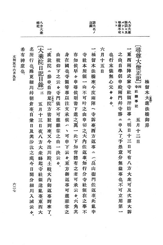 『大日本史料』 8編 6 文明4年12月～同5年8月 p.627