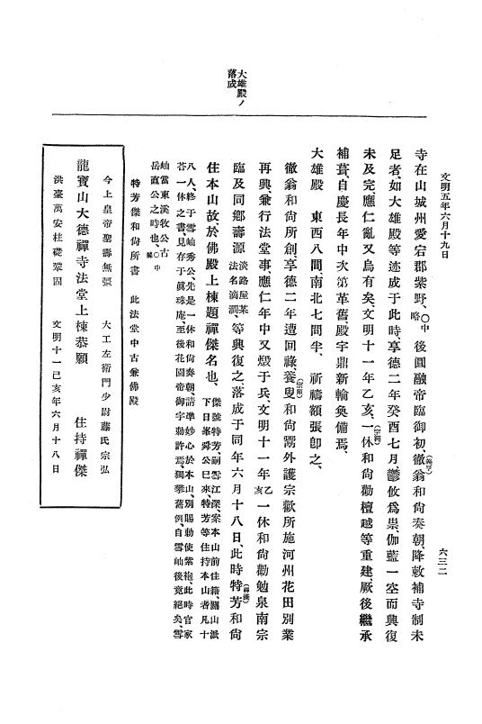 『大日本史料』 8編 6 文明4年12月～同5年8月 p.632