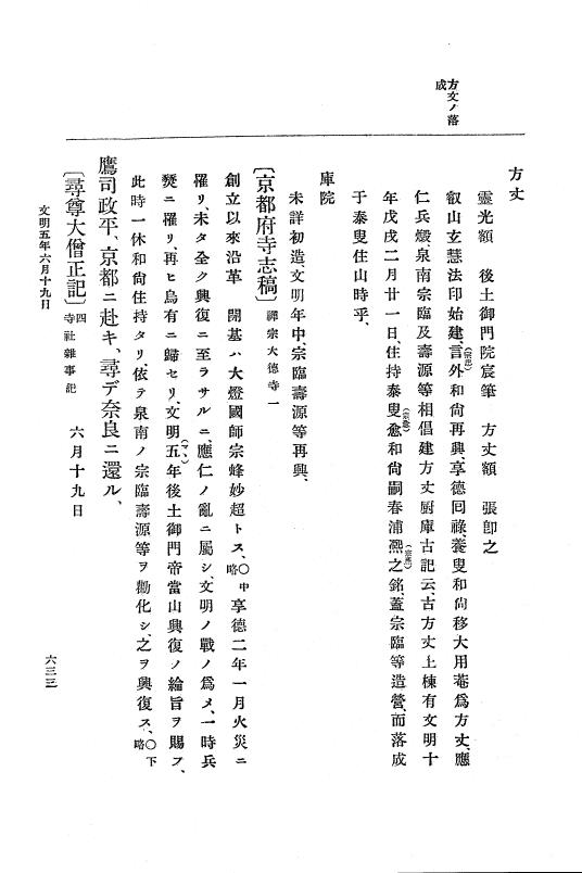 『大日本史料』 8編 6 文明4年12月～同5年8月 p.633