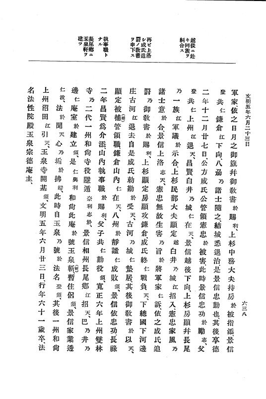 『大日本史料』 8編 6 文明4年12月～同5年8月 p.638
