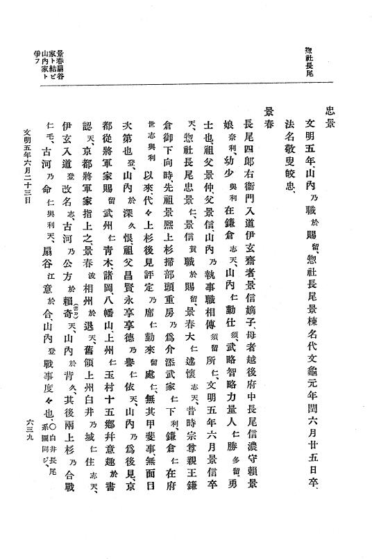 『大日本史料』 8編 6 文明4年12月～同5年8月 p.639