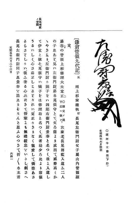 『大日本史料』 8編 6 文明4年12月～同5年8月 p.641
