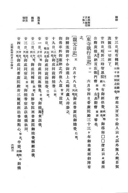 『大日本史料』 8編 6 文明4年12月～同5年8月 p.643