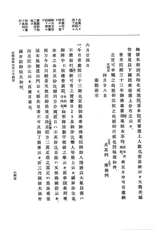 『大日本史料』 8編 6 文明4年12月～同5年8月 p.645