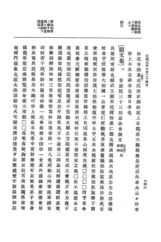 『大日本史料』 8編 6 文明4年12月～同5年8月 p.646