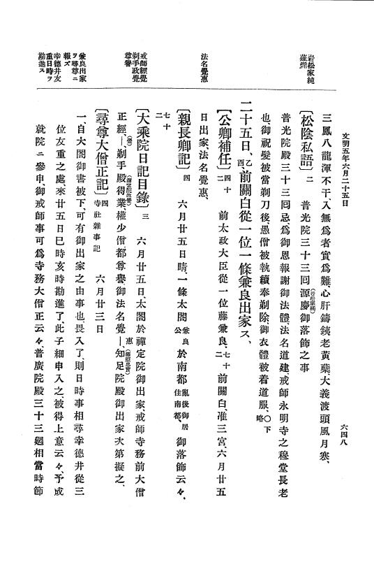 『大日本史料』 8編 6 文明4年12月～同5年8月 p.648
