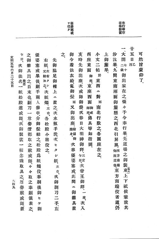 『大日本史料』 8編 6 文明4年12月～同5年8月 p.649