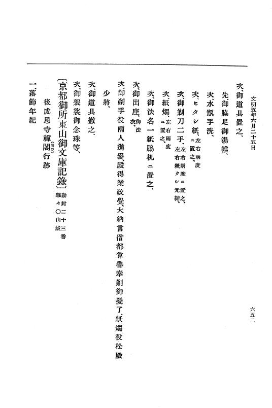 『大日本史料』 8編 6 文明4年12月～同5年8月 p.652