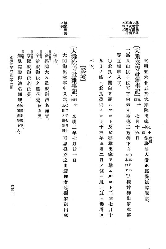 『大日本史料』 8編 6 文明4年12月～同5年8月 p.653