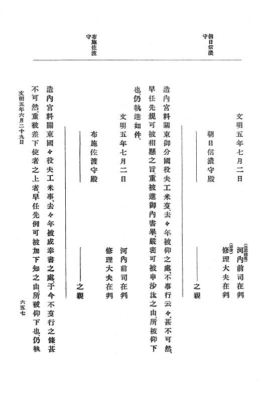 『大日本史料』 8編 6 文明4年12月～同5年8月 p.657