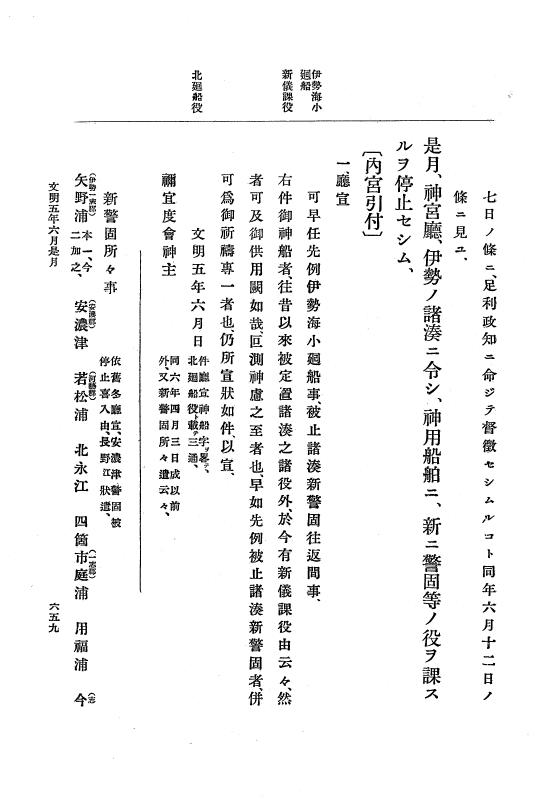 『大日本史料』 8編 6 文明4年12月～同5年8月 p.659