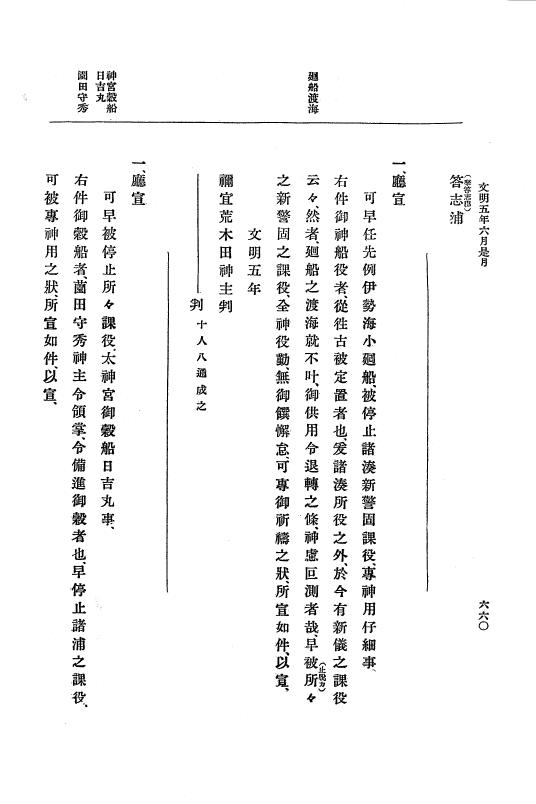 『大日本史料』 8編 6 文明4年12月～同5年8月 p.660