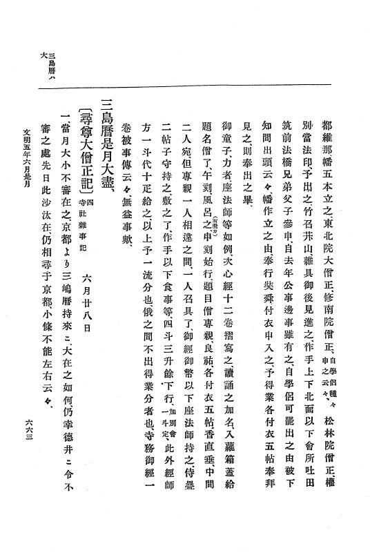 『大日本史料』 8編 6 文明4年12月～同5年8月 p.663