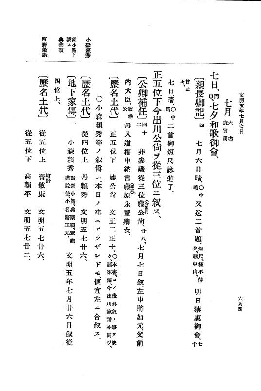 『大日本史料』 8編 6 文明4年12月～同5年8月 p.664