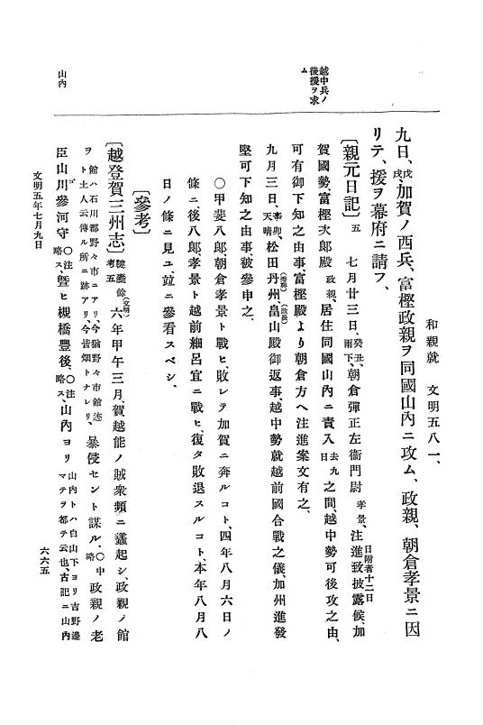 『大日本史料』 8編 6 文明4年12月～同5年8月 p.665